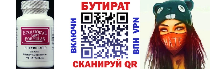 БУТИРАТ вода  Ясный 